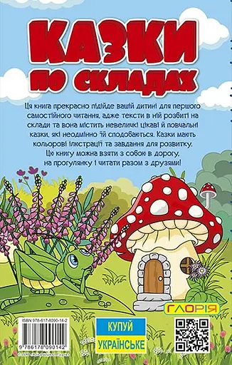 Навчайся - розважайся. Казки по складах. Блакитна - фото 2