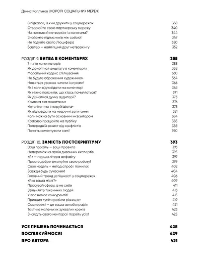 Королі соціальних мереж - фото 7