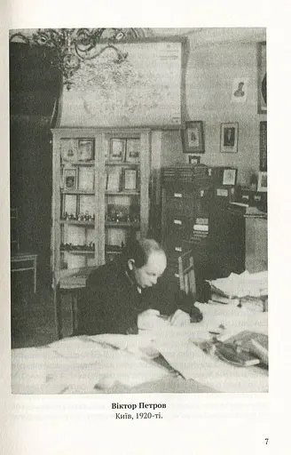 Дівчина з ведмедиком. Доктор Серафікус - фото 6