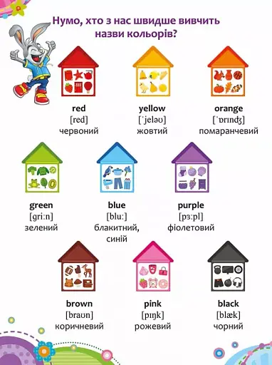 Школа Кролика Добрика. Вивчаємо англійську - фото 3