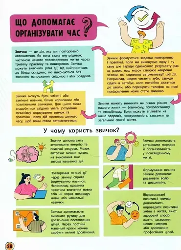 Сучасний непідручник. Твій внутрішній світ - фото 14