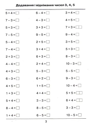 Математика 1 клас. Я вчусь обчислювати. Збірник завдань - фото 4
