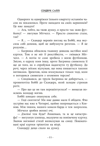 Скандер та одноріг. Скандер та Залік Хаосу - фото 5