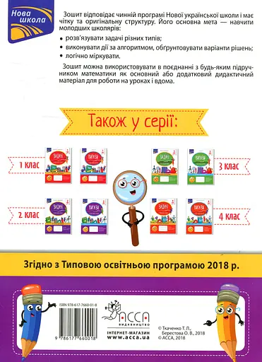 Задачи. Решаю легко. 2 класс + наклейки! - фото 2