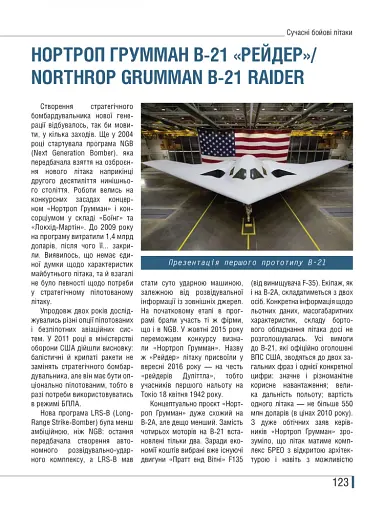 Сучасні бойові літаки - фото 6