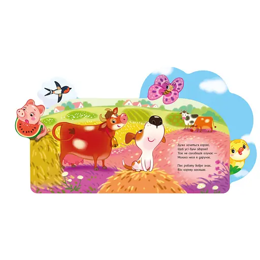 Веселі віршики про все на світі На фермі 1706001 з аудіосупроводом - фото 4