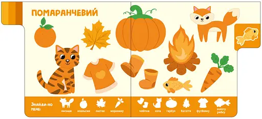 Книга Кольори. Знайди-но мене! (Ранок) - фото 3