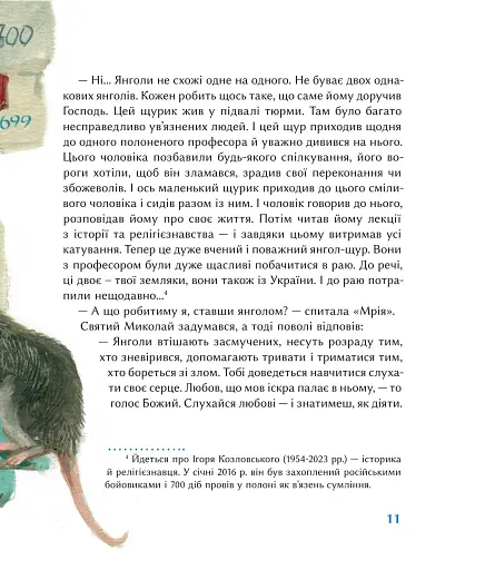 Мрія в янгольському товаристві, або 250 тонн надії - фото 11