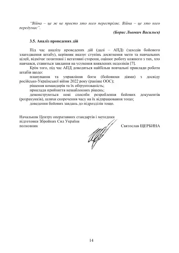 Підготовка загальновійськових штабів під час відновлення боєздатності військових частин ЗСУ - фото 13