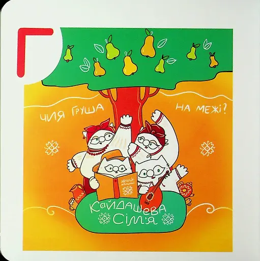 Українська Абетка кота Інжира - фото 6