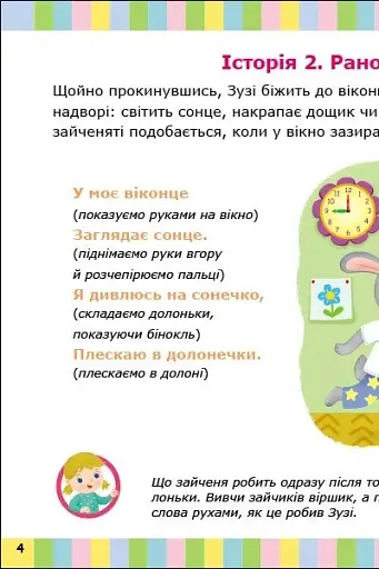 Альбом для розвитку мовлення. Зайчик Зузі кличе гратися - Рожнів Валентина - фото 8