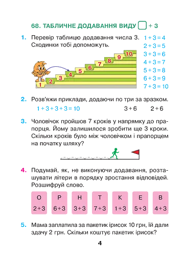Математика. 1 клас. Формуємо математичні уявлення. Частина 2 - фото 3