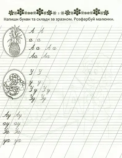 Прописи. Пишемо букви і склади 4+ - фото 3