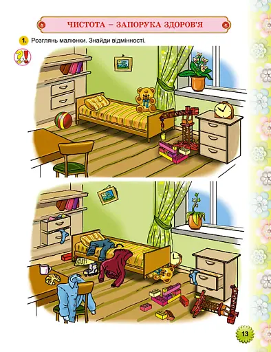 Зростаймо здоровими. Зошит з формування здоров’язбережувальної компетенції у дітей старшого дошкільного віку - фото 3