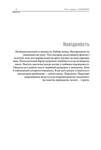 Фуга «119» в тональності полону - фото 4