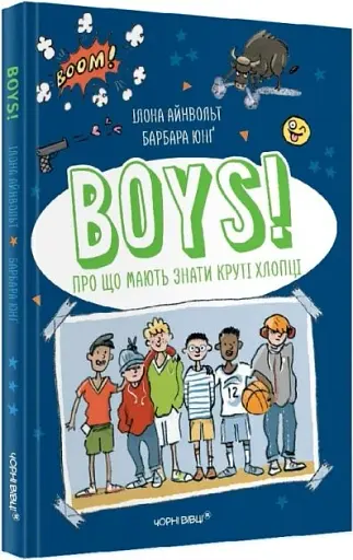 Boys! Про що мають знати хлопці