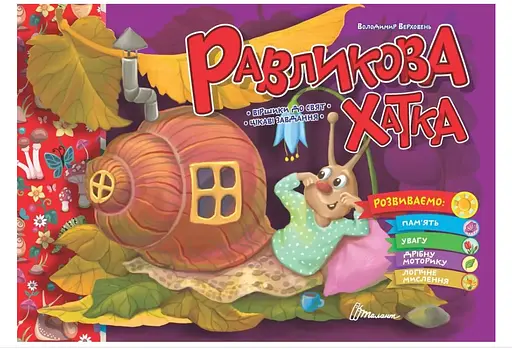 Праздничные: Ракушковая хатка (на украинском)