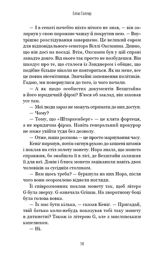 Грімм. Пташечка мовчить. Книга 2 - фото 13