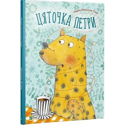 Книга Цяточка Петри. Автор - Марія Нільссон Торе (Vivat)