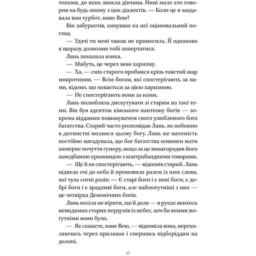 Пісня срібла, полум'я мов ніч - Амелі Вень Чжао - фото 14