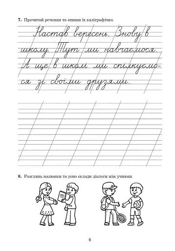Українська мова. 3 клас. Зошит з каліграфії - фото 5