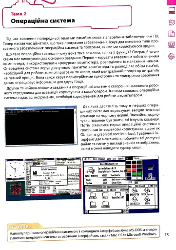 Інформатика 5 клас. Підручник - фото 15