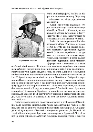 Війни в лабіринтах. Історія спеціальних служб. 1939—1945. Африка, Азія, Америка. Том 5 - фото 12