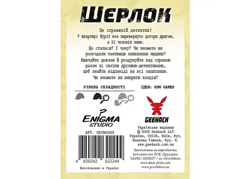Настольная игра Geekach Games Шерлок. Пропавший без вести (Whereabouts Unknown) (укр.) (GKCH0255 ) - фото 3