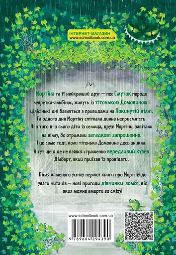 Мортіна та вередливий кузен - Барбара Кантіні - фото 2