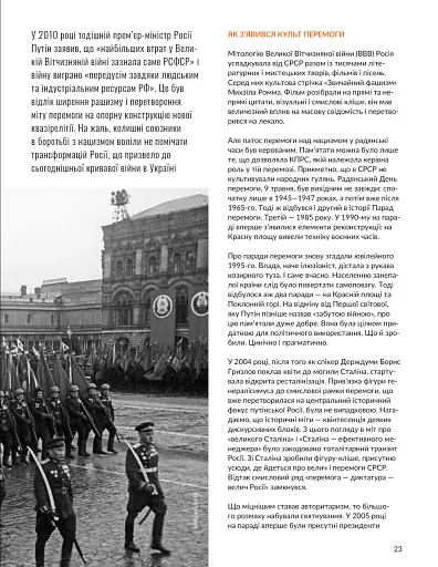 Локальна історія №11-12/2023 (тема Друга світова війна) - фото 7