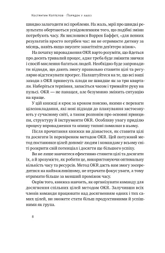 Порядок у хаосі. Метод Objective and Key Results (OKR) - фото 4