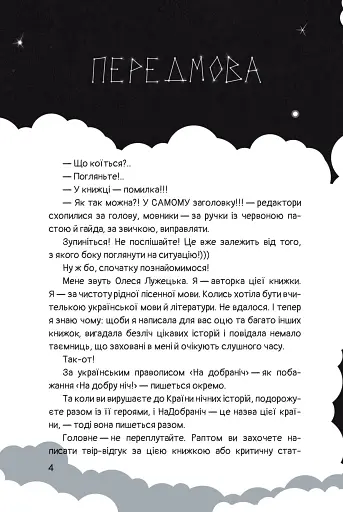 Чимчикун. Історії Країни На Добраніч - фото 2