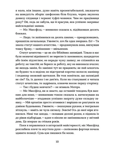 Упіймати кохання - фото 8