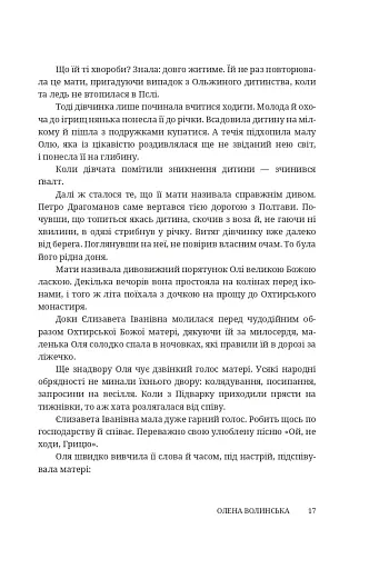 Мармурова жінка. Повість про Олену Пчілку - фото 12