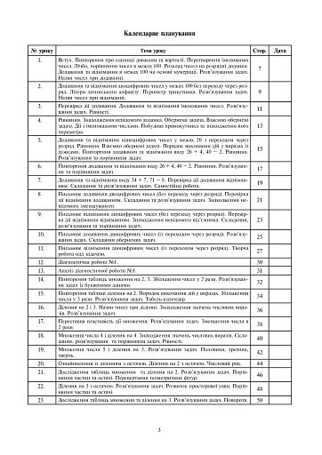 Математика. 3 клас. Конспекти уроків.Частина 1 - фото 2