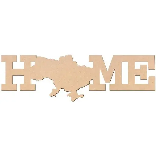Заготовка Rosa Talent напис Home №1 МДФ 40х12 см