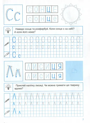 Прописи з наліпками. Друковані літери - фото 9