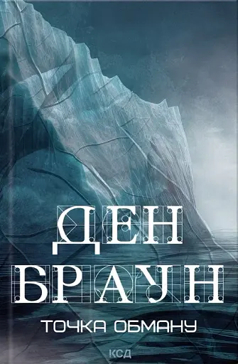 Точка обману