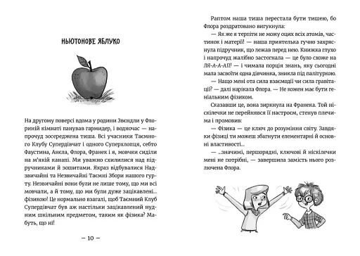 Емі і Таємний Клуб Супердівчат. Фокус-покус - фото 4