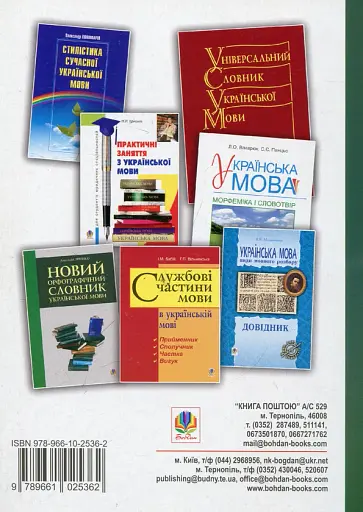 Сучасна українська літературна мова. Збірник вправ і тестів з морфології - фото 2