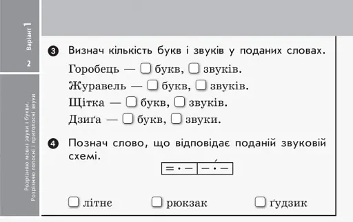 Українська мова та читання. 2 клас. Відривні картки до підручника Катерини Пономарьової, Олександри Савченко - фото 3