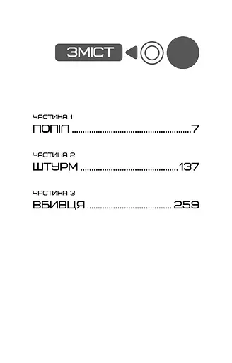 Голодні ігри. Переспівниця. Книга 3 - фото 4