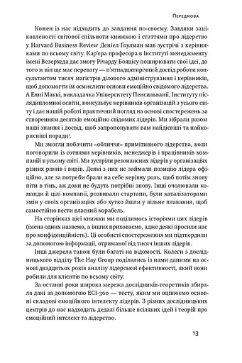 Емоційний інтелект лідера - фото 8