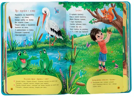 Віршики-забавлянки-вимовлянки - фото 7
