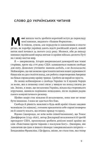 Досконалий джентльмен. Путівник з лицарства для сучасних чоловіків - фото 3