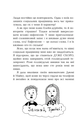 Серденько Трейсі Бікер - фото 5