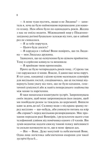 Наречена - фото 5