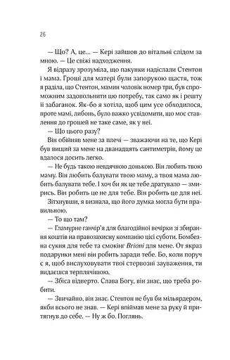 Оголена для тебе - фото 23