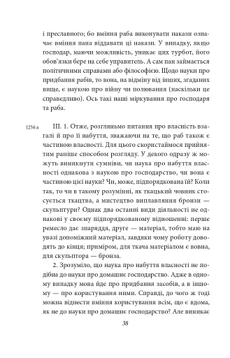 Політика. Поетика - фото 17