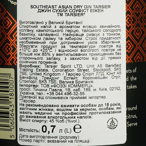 Джин Tarsier Southeast Asian Dry 45% 0.7 л - фото 7